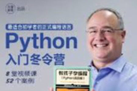 python编程冬令营–入门级