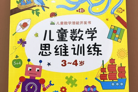 中班数学思维 (2017春)