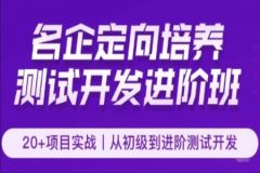 霍格沃兹-软件测试名企定向培养测试开发Java进阶班 第22期 | 完结