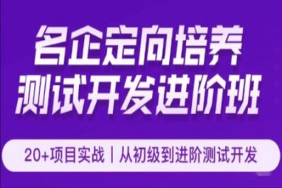 霍格沃兹-软件测试名企定向培养测试开发Java进阶班 第22期 | 完结