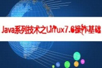cto-Java系列技术之<em>Linux</em>7.6基础操作 | 完结