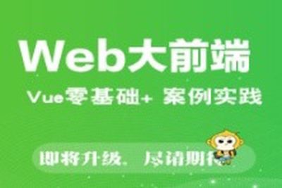 撩课-零基础玩转<em>Vue</em>3.x+全家桶 | 完结
