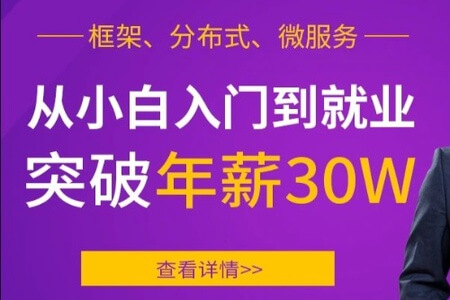 Java就业班 – 框架,分布式,微服务【马士兵教育】| 完结
