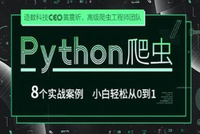 <em>Python</em><em>爬虫</em> 小白轻松从0到1 | 完结