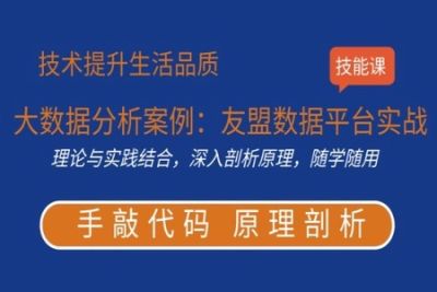 <em>大数据</em>分析案例：6天友盟<em>数据</em>平台实战项目 | 完结