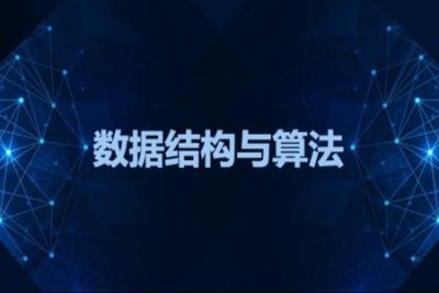 <em>数据结构</em>和算法视频教程 | 完结