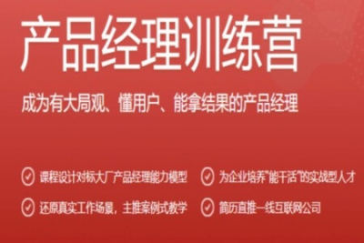<em>极</em><em>客</em>大学-产品经理训练营 | 完结