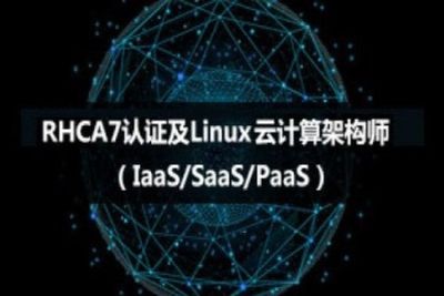 RHCA7认证及<em>Linux</em>云计算架构师（IaaS/SaaS/PaaS）|价值6700元|完结