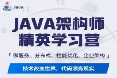 蚂蚁<em>java</em>架构师七期 | 完结