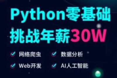 入门到精通 <em>Python</em>全栈开发<em>教程</em>|价值13980元|完结
