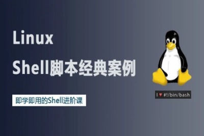 18个<em>Linux</em> Shell脚本经典案例 | 完结