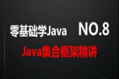 <em>Java</em>集合框架精讲 | 完结