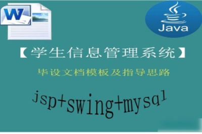 【猿来入此】Java+Swing+<em>Mysql</em>实现的学生信息管理系统的毕设模板极指导思路 – 带源码课件