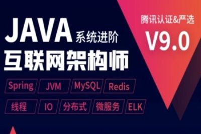享学-<em>Java</em>互联网架构师系统进阶<em>课程</em>（三期VIP） | 完结