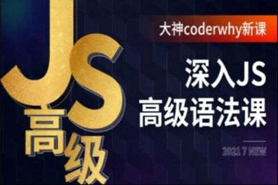 深入<em>JavaScript</em>高级语法 | 完结