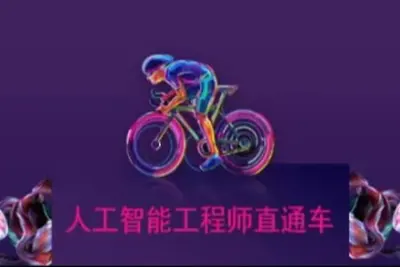 光环国际-<em>人工智能</em>AIE | 完结