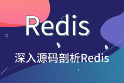 Redis 源码剖析与实战 | 完结