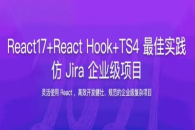 <em>React</em>17+<em>React</em> Hook+TS4 最佳实践 仿 Jira 企业级项目 | 完结