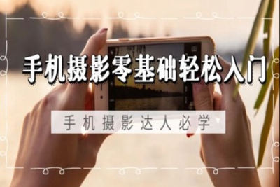 极端·逆像——<em>手机</em>摄影分享<em>课</em> | 完结