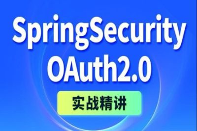 <em>Spring</em> Security+OAuth2 精讲，打造企业级认证与授权 | 完结