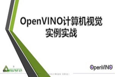 cto – OpenVINO计算机视觉—实例实战 | 完结