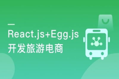 用 <em>React</em>+<em>React</em> Hook+Egg 造轮子 全栈开发旅游电商应用 | 完结