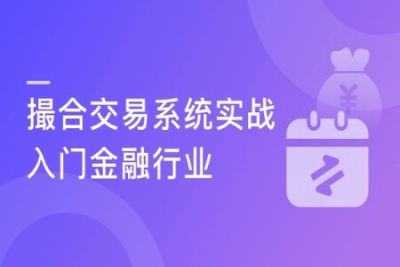 <em>SpringCloud</em>+Vertx+Disruptor 撮合交易系统实战 | 完结