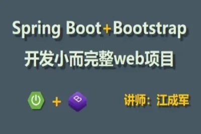 cto – <em>Spring</em> Boot + Bootstrap<em>开发</em>小而完整web项目 | 完结