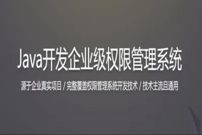 <em>Java</em><em>开发</em>企业级权限管理系统 | 完结