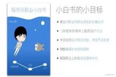 程序员职业小白书 —— <em>如何</em>规划和经营你的职业 | 完结