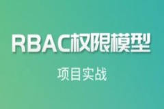 尚硅谷-RBAC权限实战教程