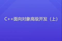侯捷 C++面向对象高级开发（上）