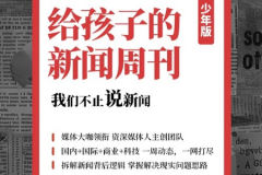 给孩子的国内新闻2020
