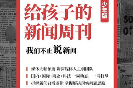 给孩子的国内新闻2020
