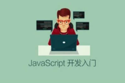 <em>JavaScript</em> 开发入门
