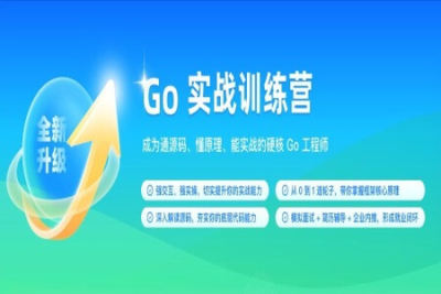 <em>极</em><em>客</em><em>时间</em>-Go实战训练营0期|价值5999元|2022年|重磅首发|更新至13周