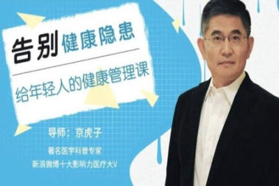 告别<em>健康</em>隐患 | 完结