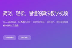 AlgoCasts算法250讲 | 完结