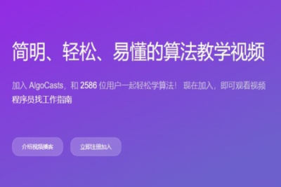 AlgoCasts<em>算法</em>250讲 | 完结