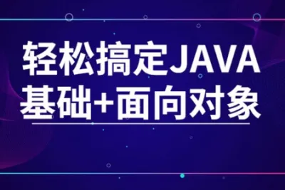 <em>2022</em>极速版之尚硅谷7天搞定Java | 完结