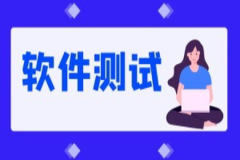 2025最新版黑马程序员软件测试学习路线图