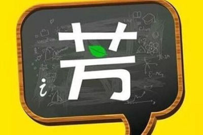 好芳法-初一（<em>下</em>）