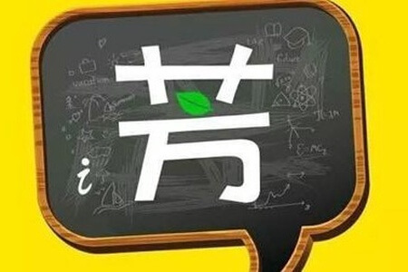 好芳法-穿越历史线,吃透小古文