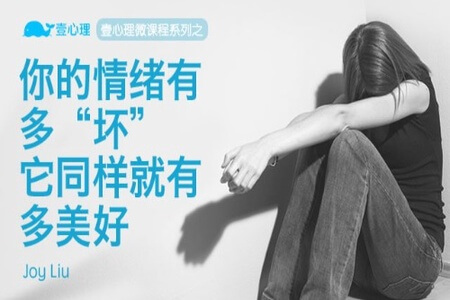 如何拯救有毒的坏情绪,收获从容自我?| 完结