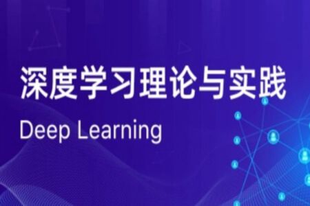 深度学习理论与实践(视觉方向)| 完结