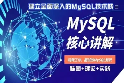 【高级】MySQL核心讲解-深入<em>索引</em>、事务和锁，主从复制读写分离 | 完结