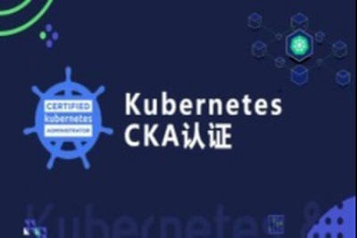 Kubernetes/<em>K8s</em> CKA认证实战班 | 完结