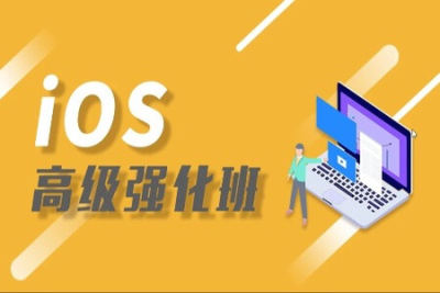 <em>iOS</em>高级强化班 | 完结