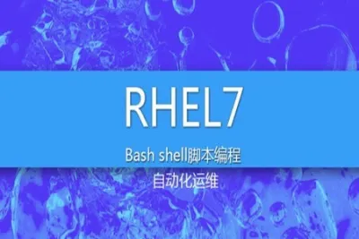 云计算环境系统自动化运维编程Bash Shell课程 | 完结