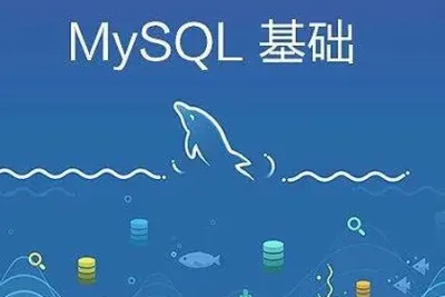 MySQL最佳入门之MySQL基础<em>操作</em> | 完结